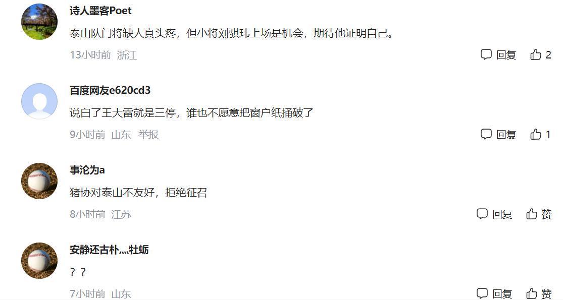 开云官网-王大雷何时复出？韩鹏这句话很微妙，有球迷曝已被俱乐部三停