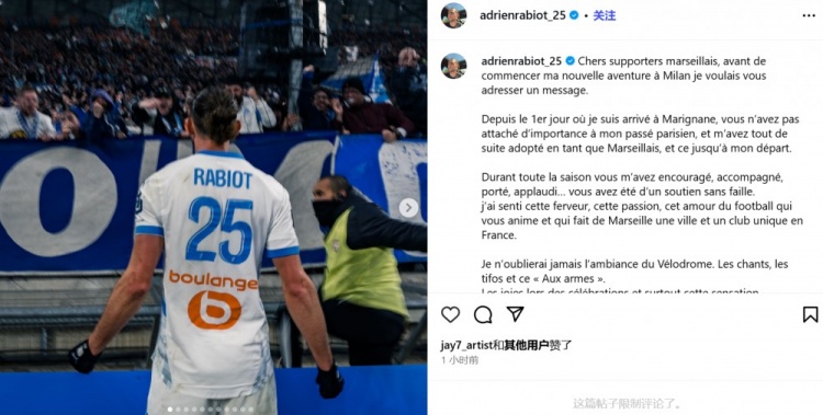 开云体育app下载-拉比奥特告别马赛：感谢马赛球迷，你们始终给予我支持