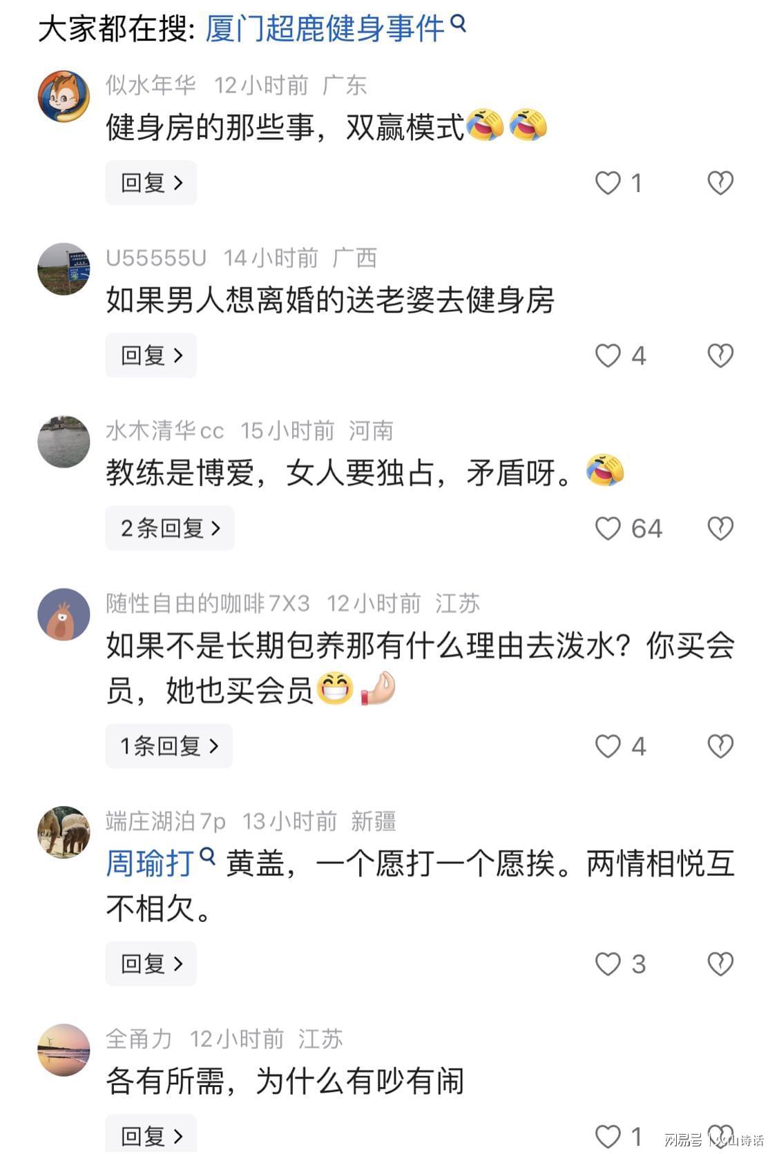 啪啪打脸！健身房一男教练被指与4女学员存在不正当关系，被群殴
